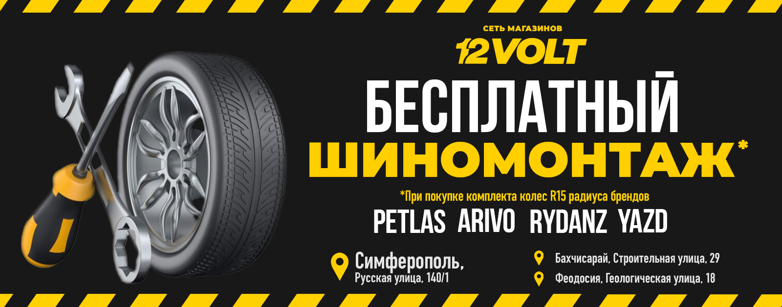 Бесплатная шиномонтаж